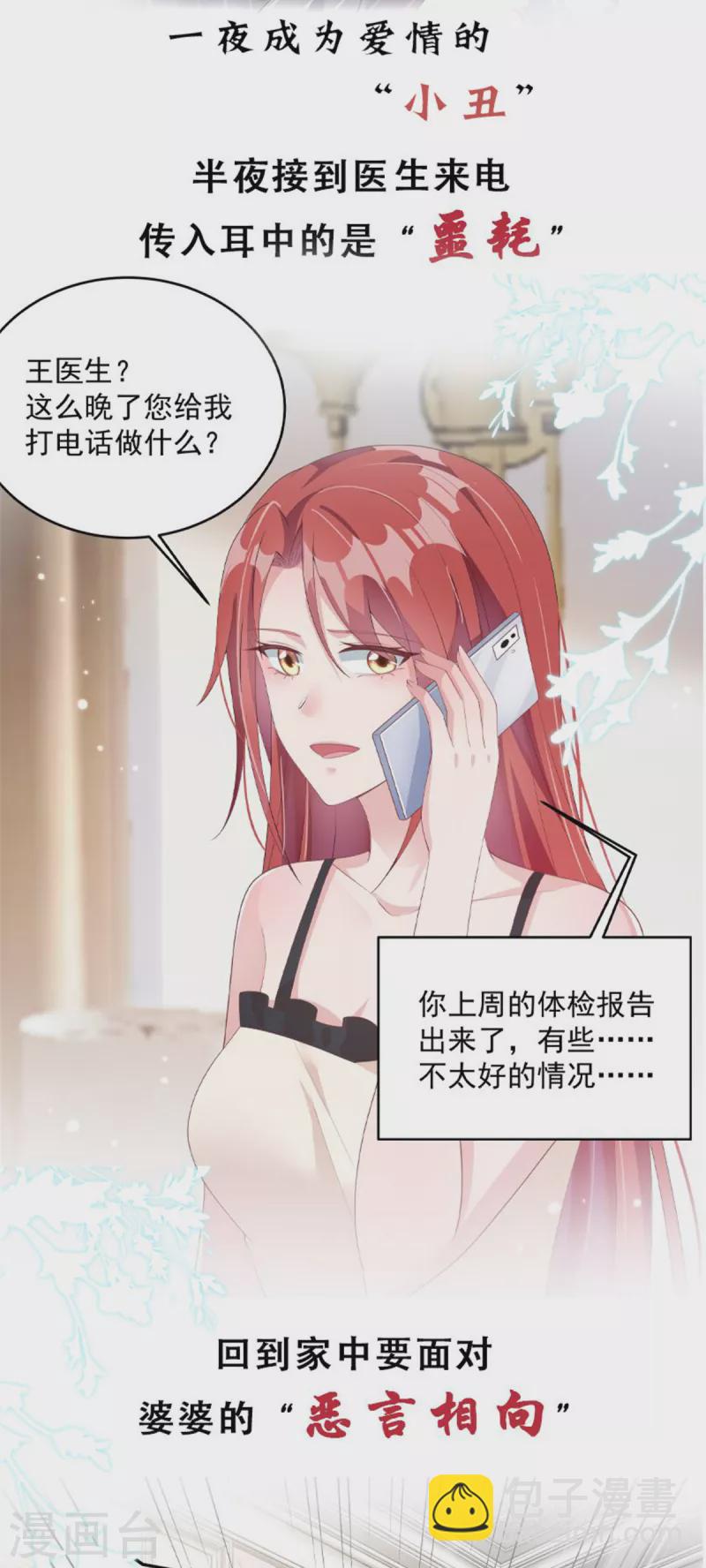 第215话 小白生气-第217话