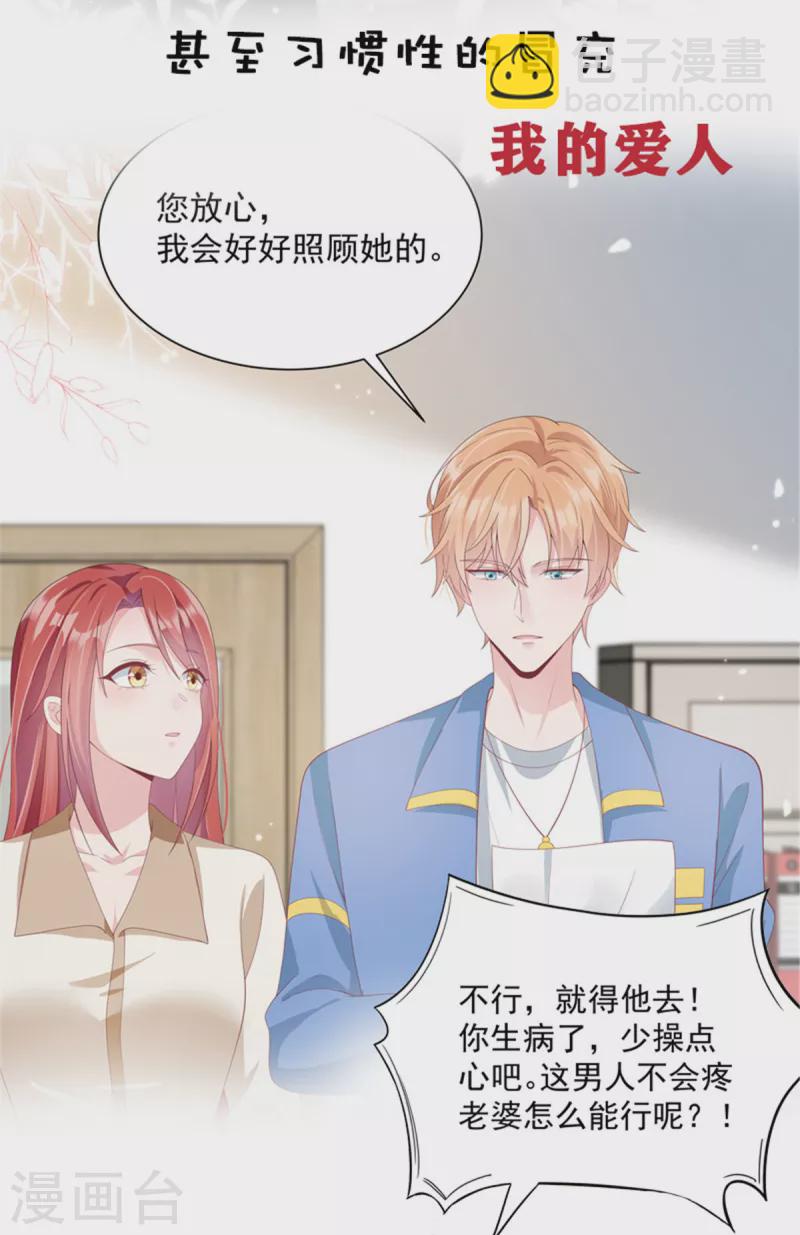 第215话 小白生气-第217话