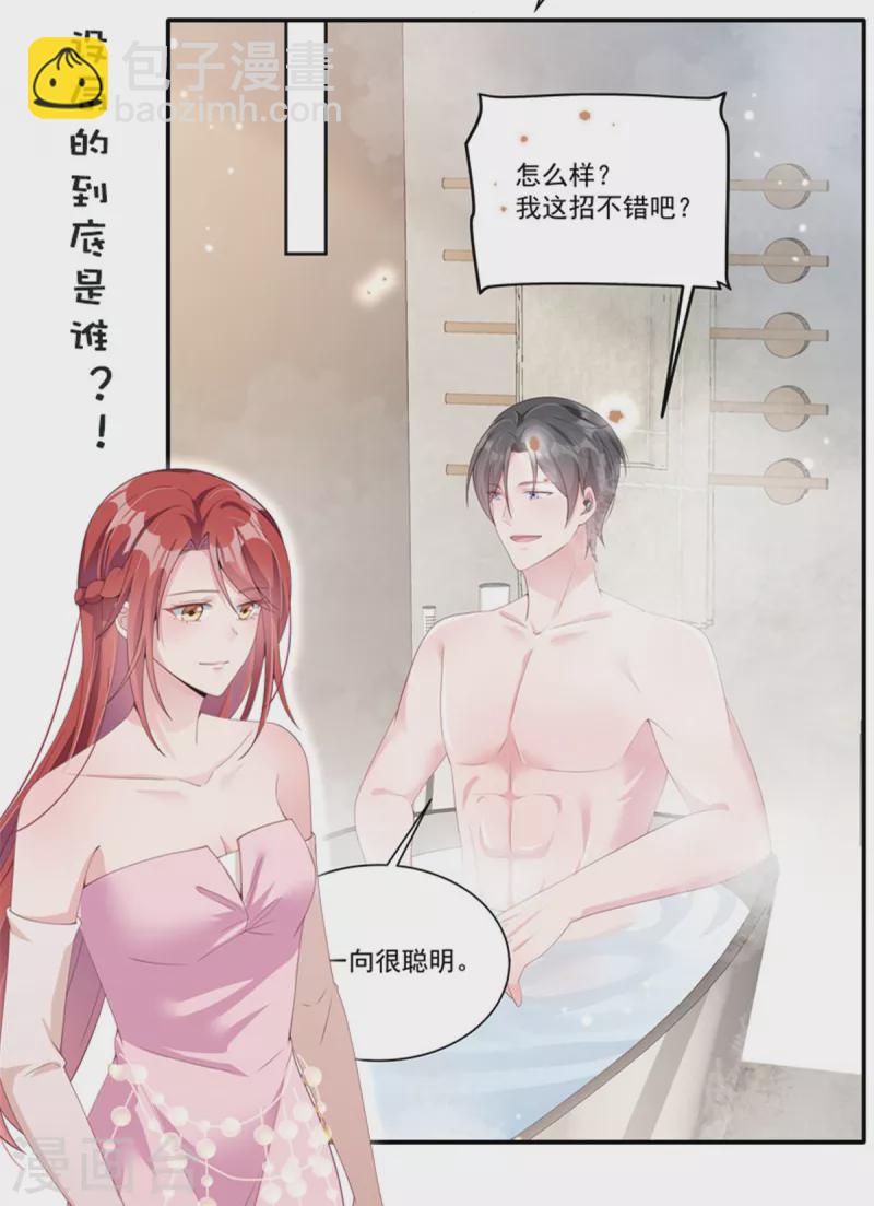 第215话 小白生气-第217话