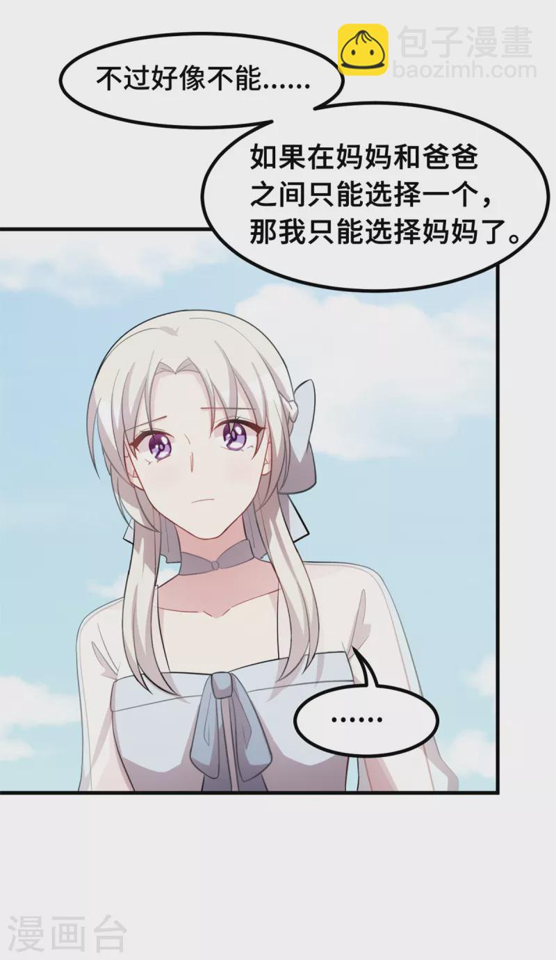 第215话 小白生气-第217话
