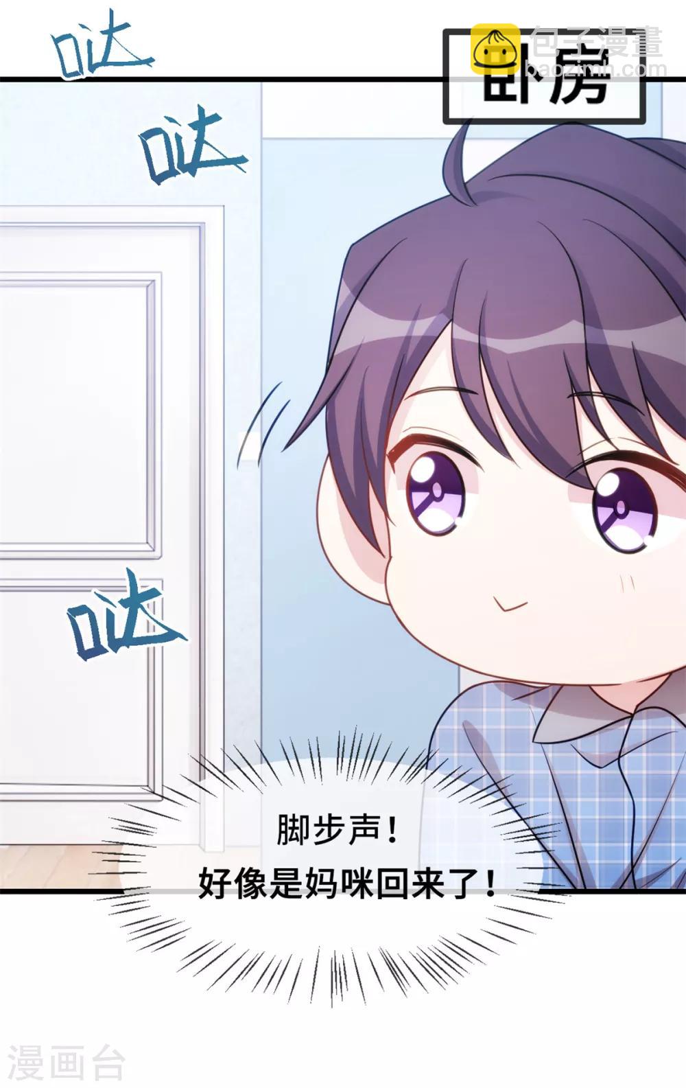 第23话 妈咪生气了么？-第23话