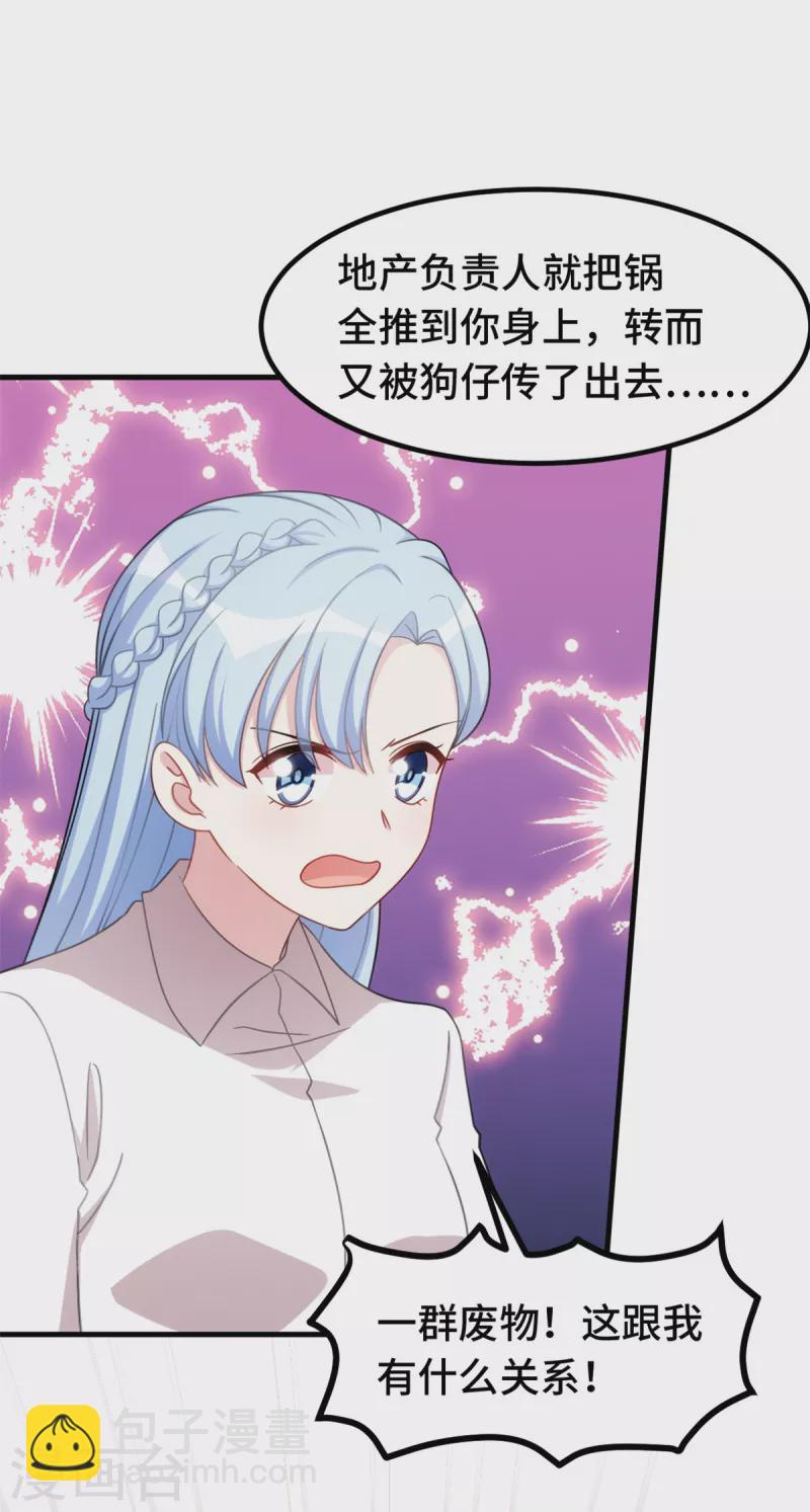 第221话 小白受伤了-第223话