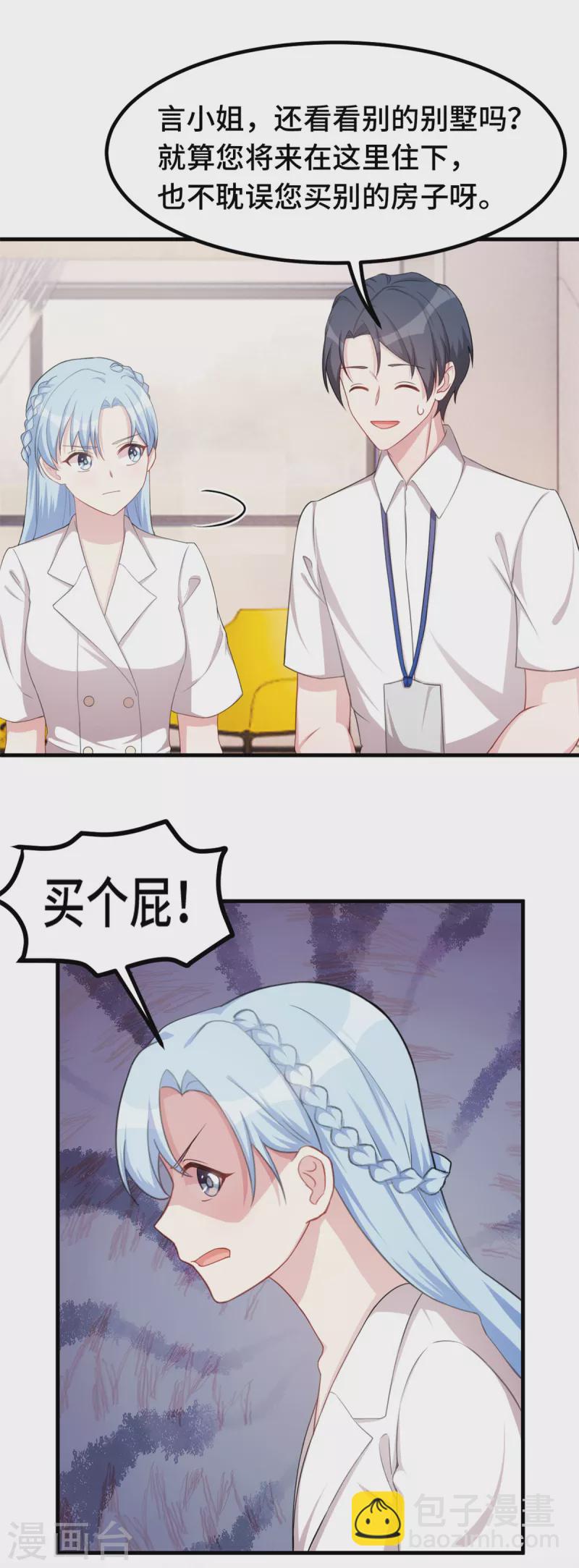 第225话 房产-第227话