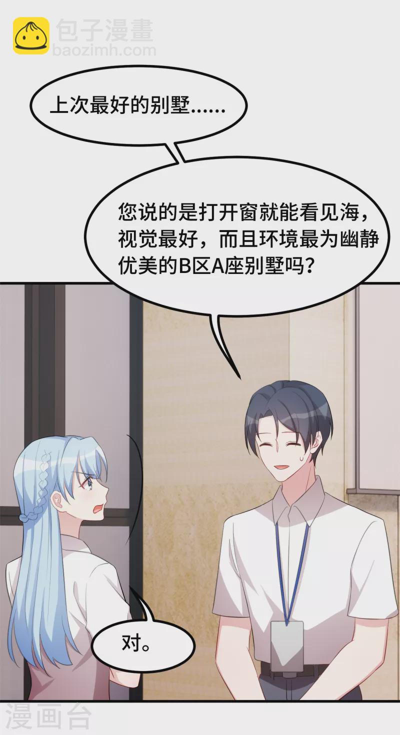 第225话 房产-第227话