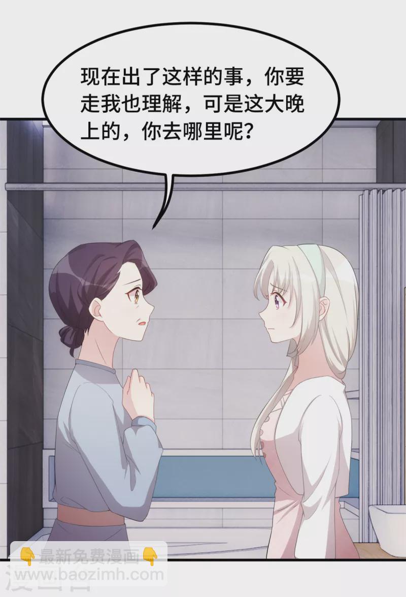 第231话 谢谢你的好意-第233话