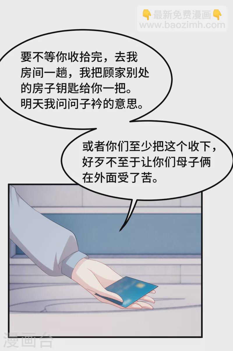 第231话 谢谢你的好意-第233话