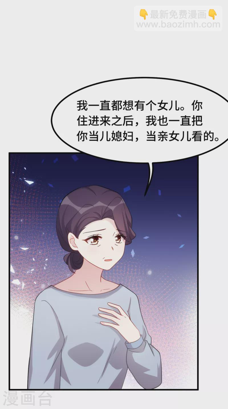 第231话 谢谢你的好意-第233话
