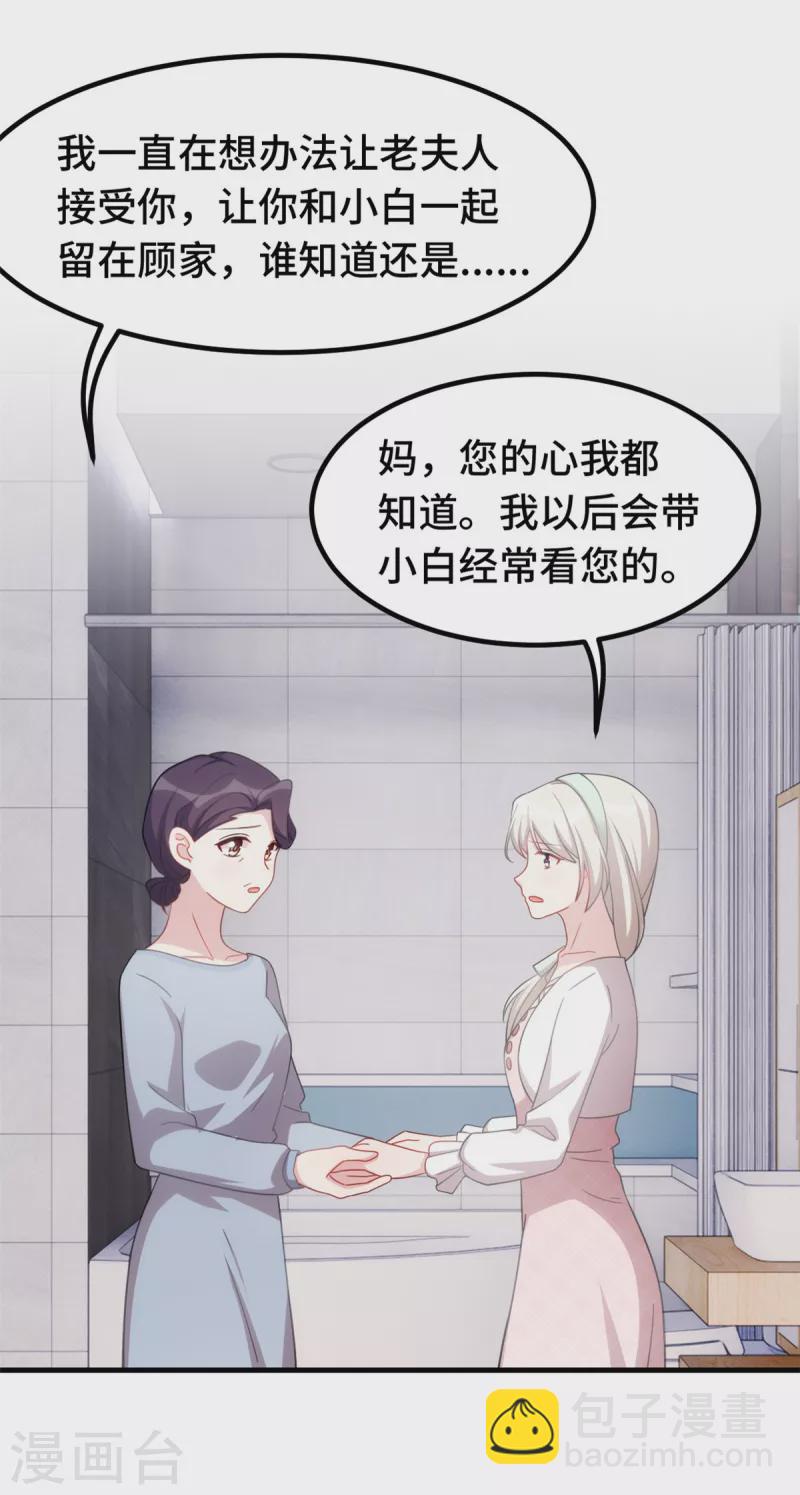 第231话 谢谢你的好意-第233话