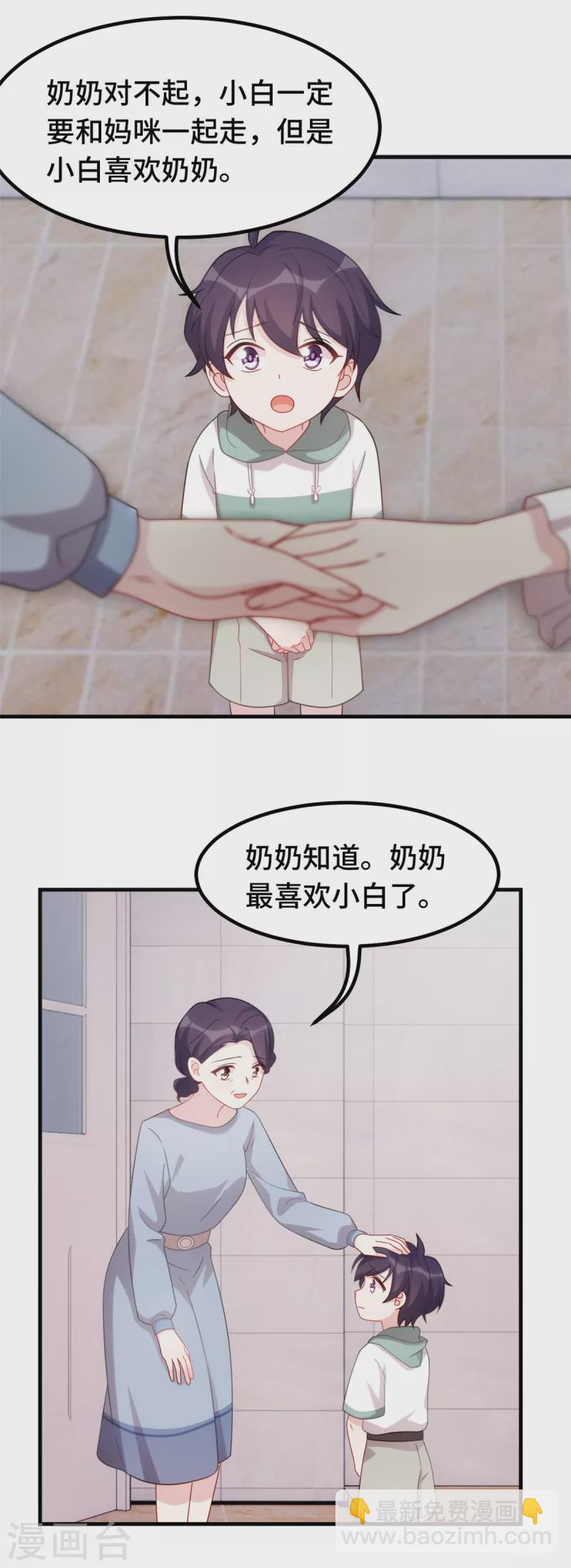 第231话 谢谢你的好意-第233话