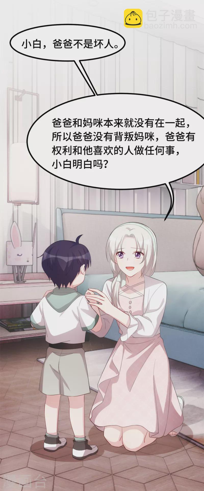 第231话 谢谢你的好意-第233话