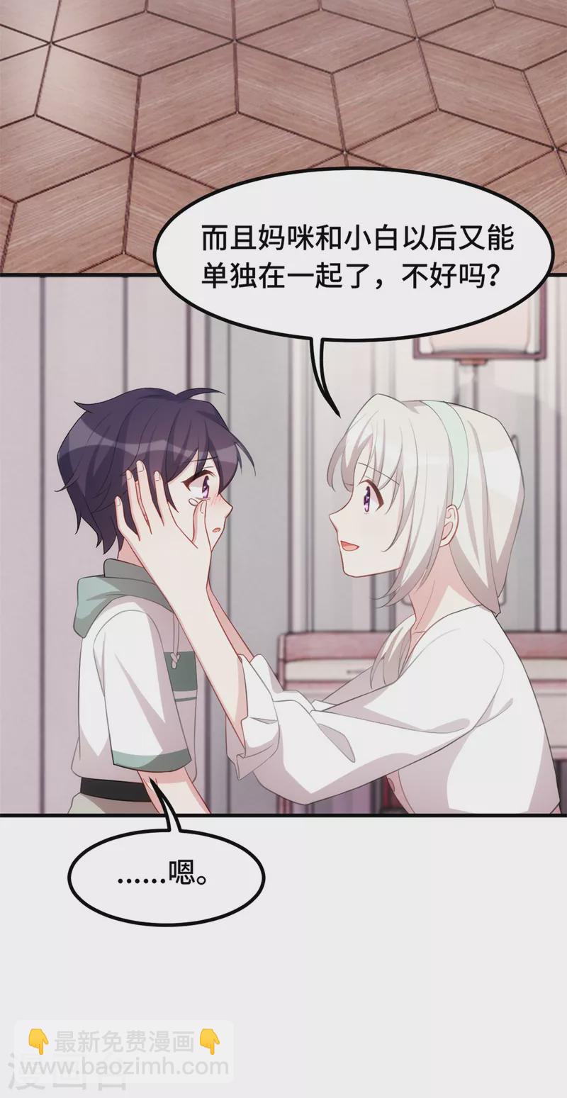 第231话 谢谢你的好意-第233话