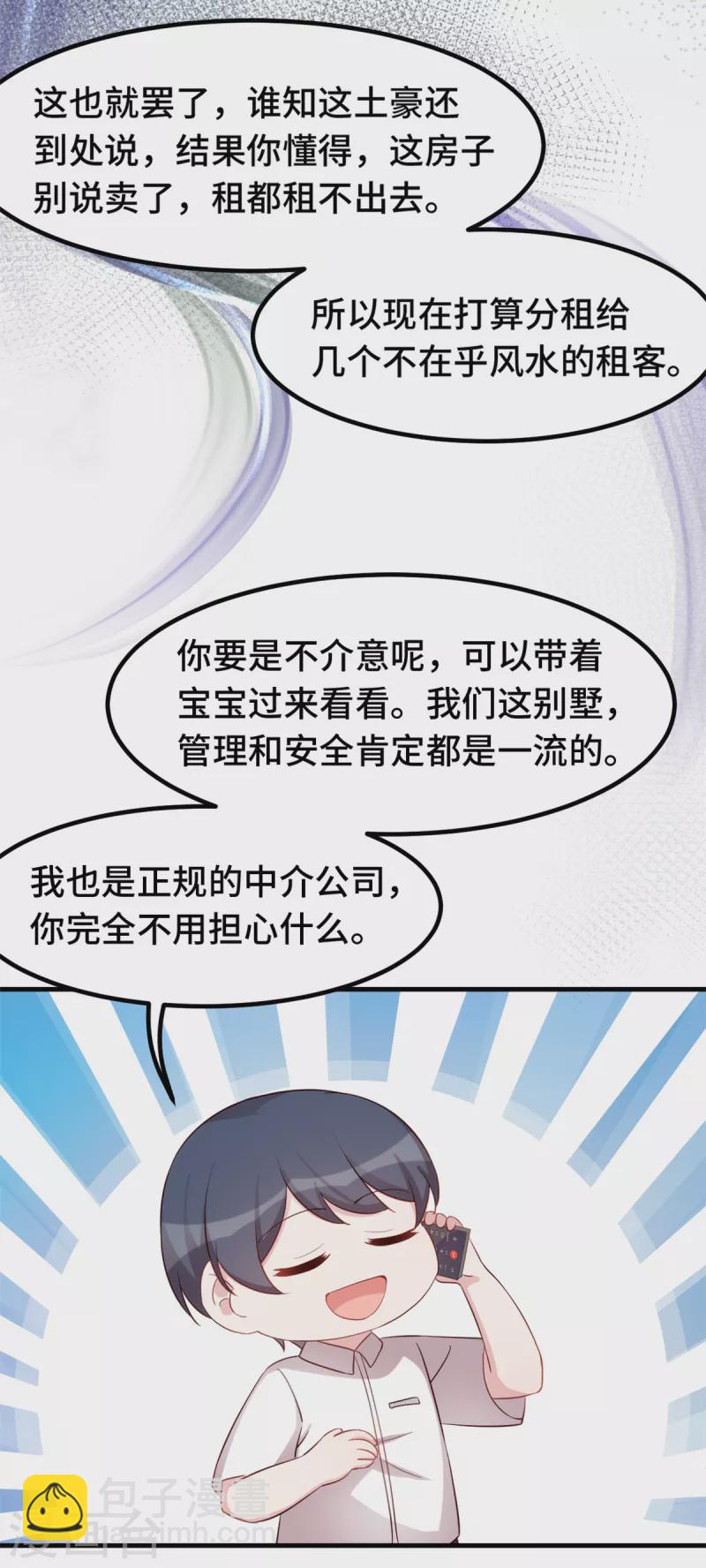 第235话 房子还是很便宜的-第237话