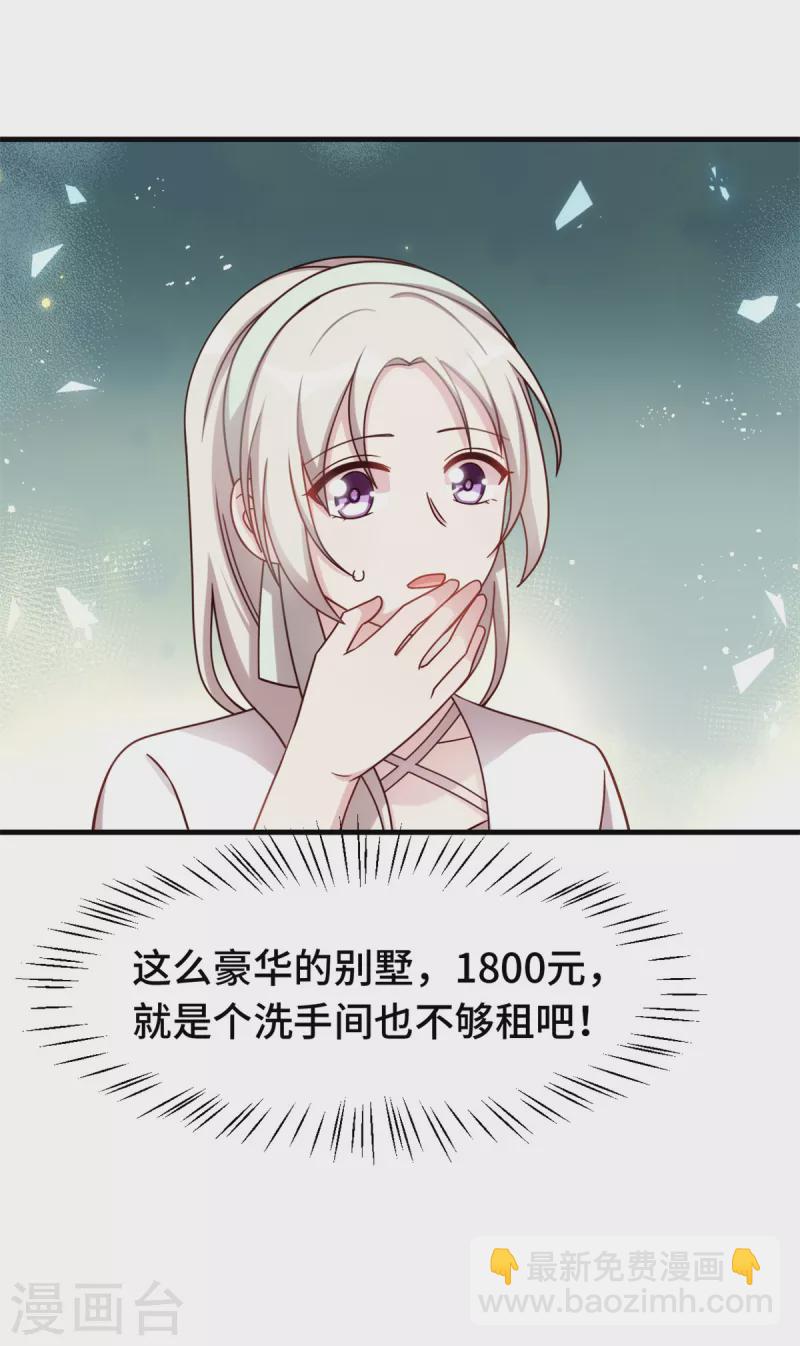 第235话 房子还是很便宜的-第237话