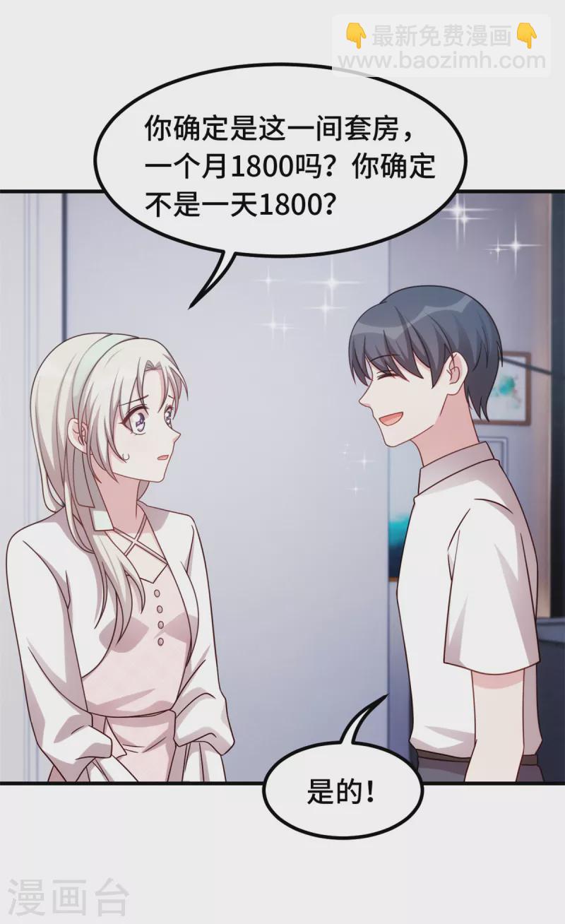 第235话 房子还是很便宜的-第237话