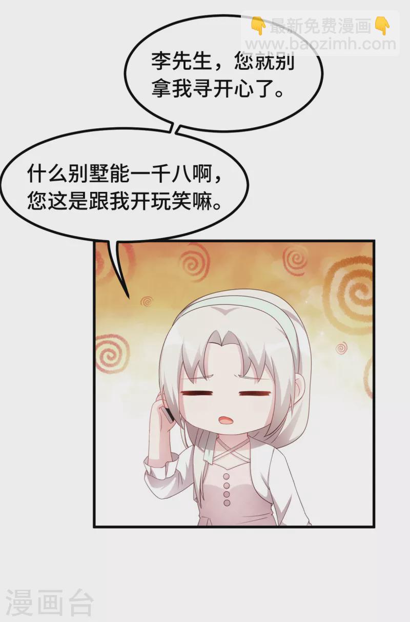 第235话 房子还是很便宜的-第237话