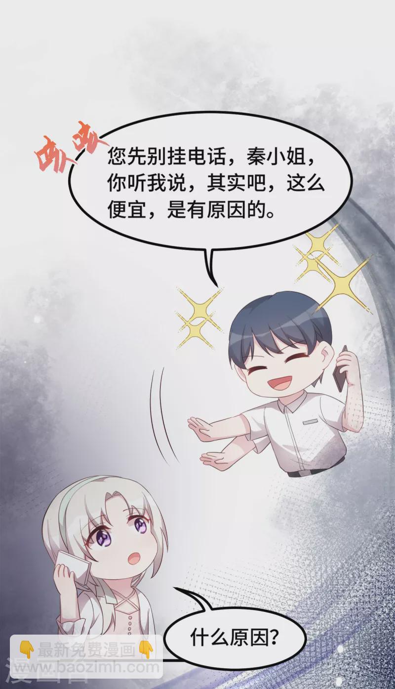 第235话 房子还是很便宜的-第237话