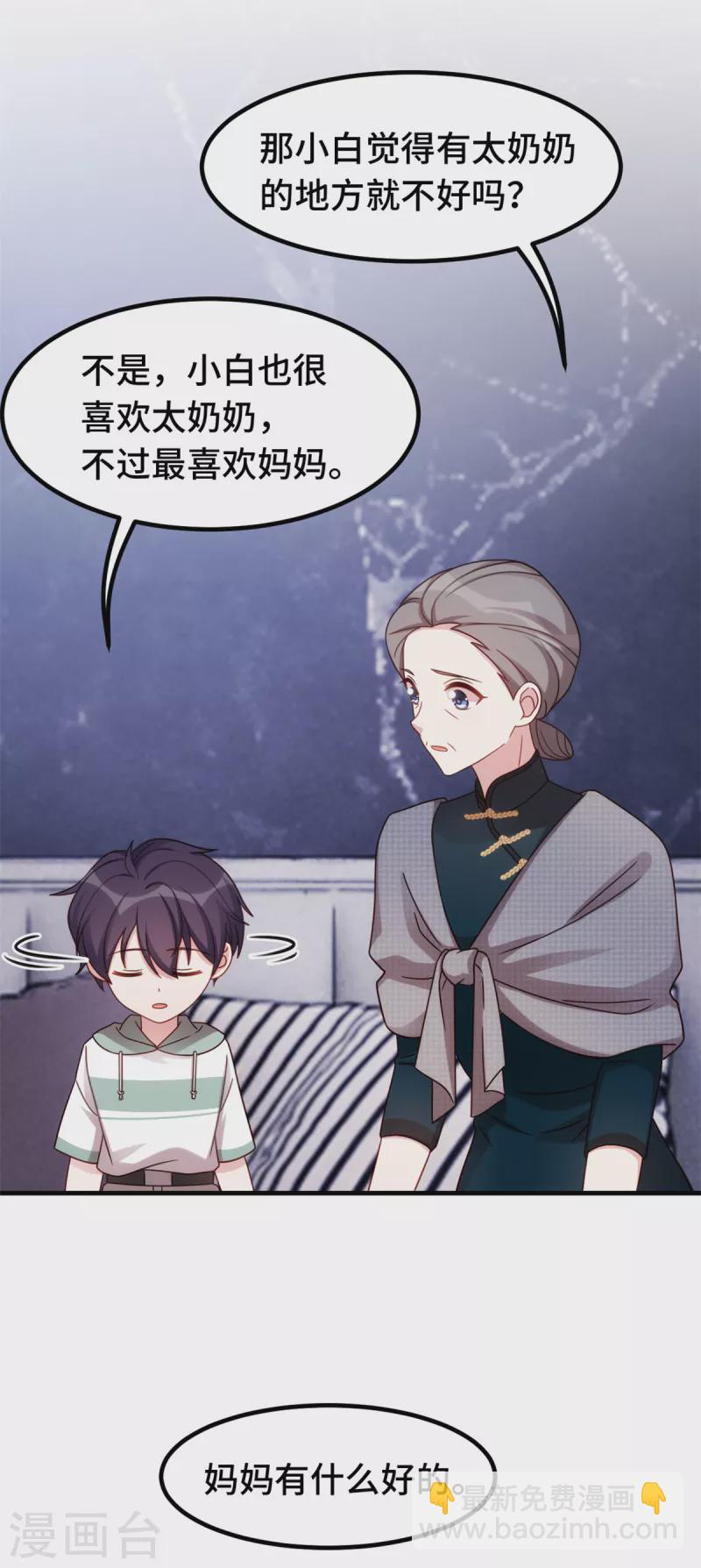 第237话 爸爸妈妈是真心相爱-第239话