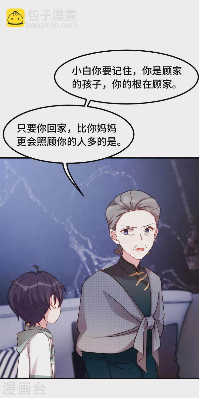 第237话 爸爸妈妈是真心相爱-第239话