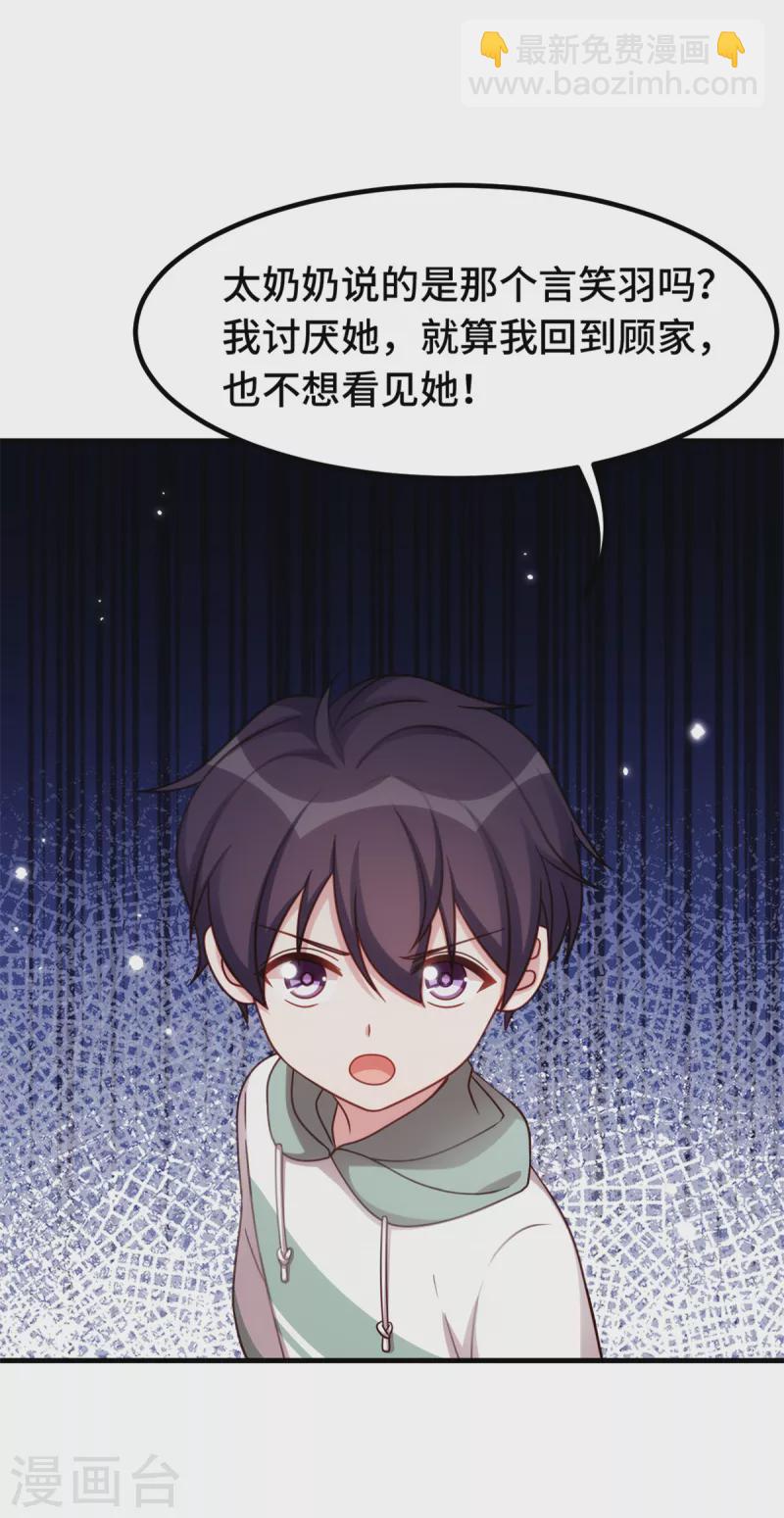 第237话 爸爸妈妈是真心相爱-第239话