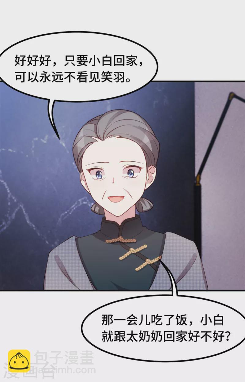第237话 爸爸妈妈是真心相爱-第239话