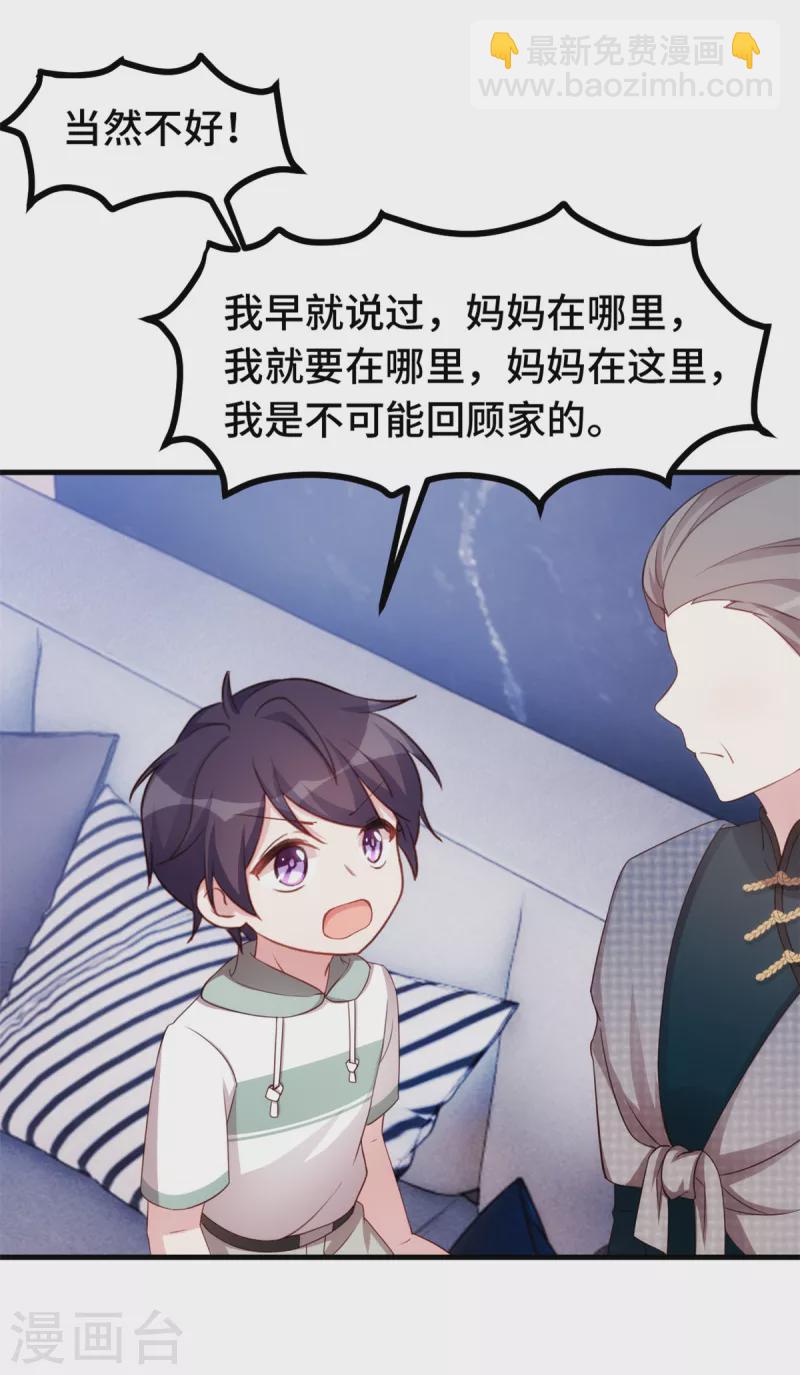 第237话 爸爸妈妈是真心相爱-第239话