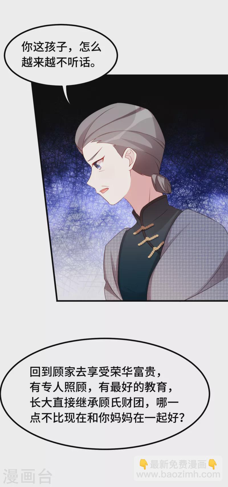 第237话 爸爸妈妈是真心相爱-第239话