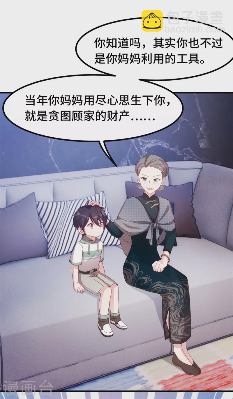 第237话 爸爸妈妈是真心相爱-第239话