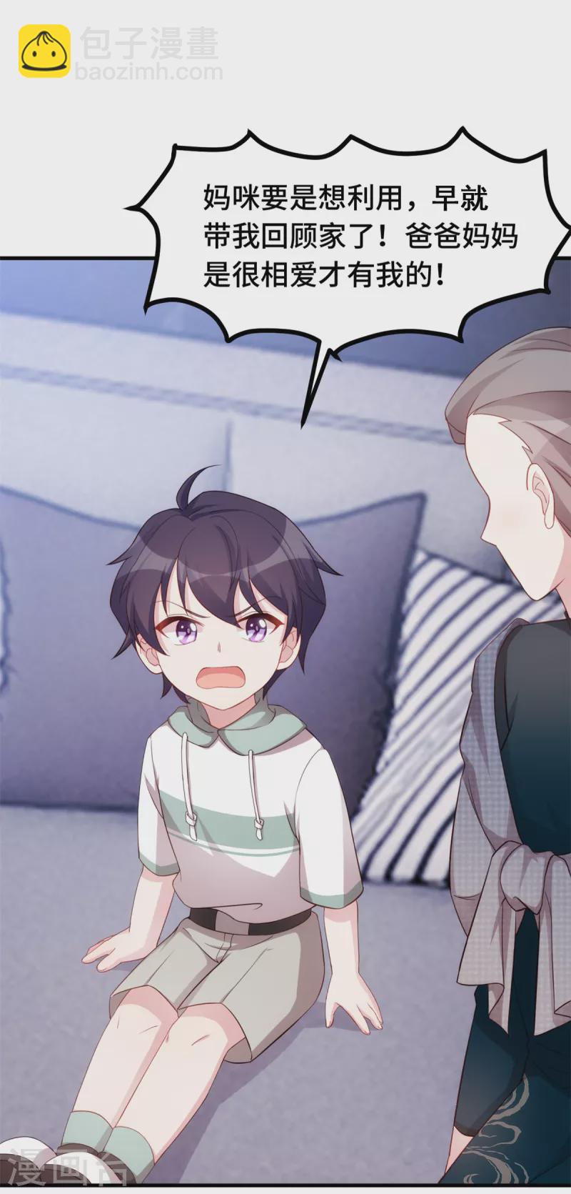 第237话 爸爸妈妈是真心相爱-第239话