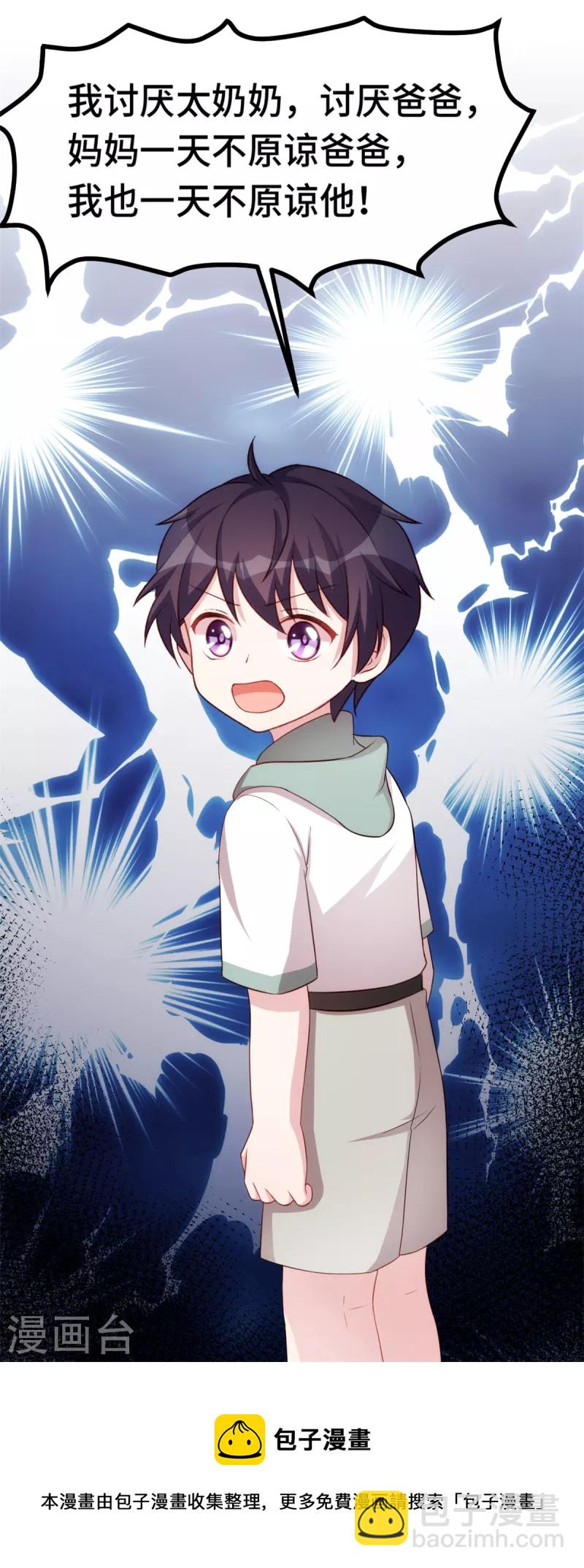 第237话 爸爸妈妈是真心相爱-第239话