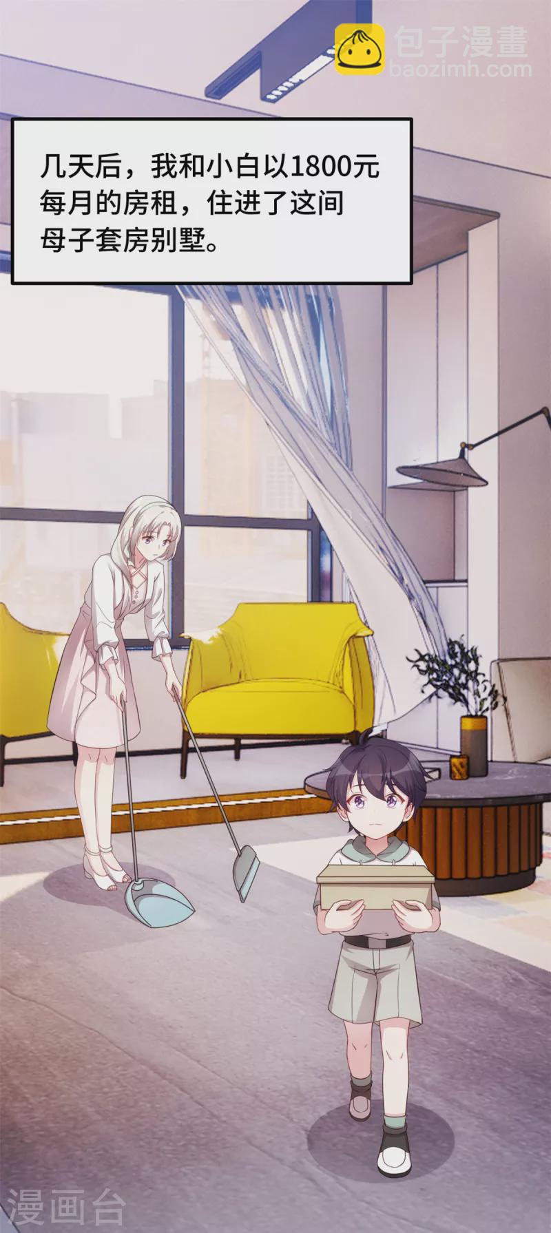 第237话 爸爸妈妈是真心相爱-第239话