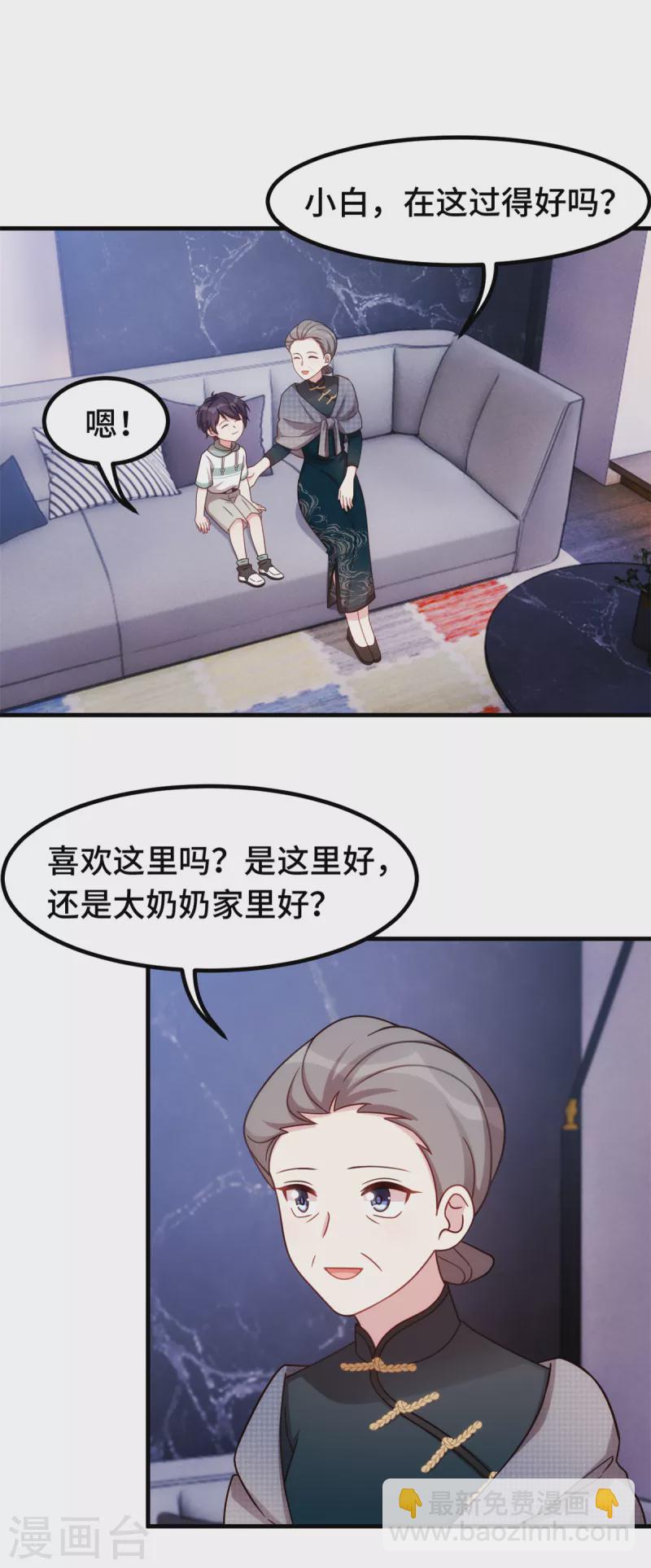第237话 爸爸妈妈是真心相爱-第239话