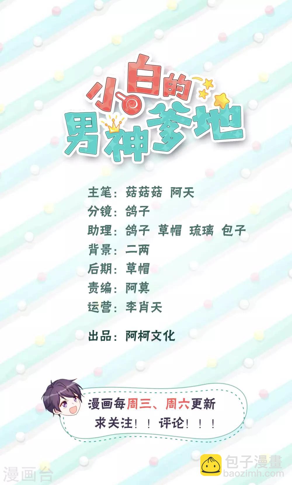 第25话 醋精登场-第25话