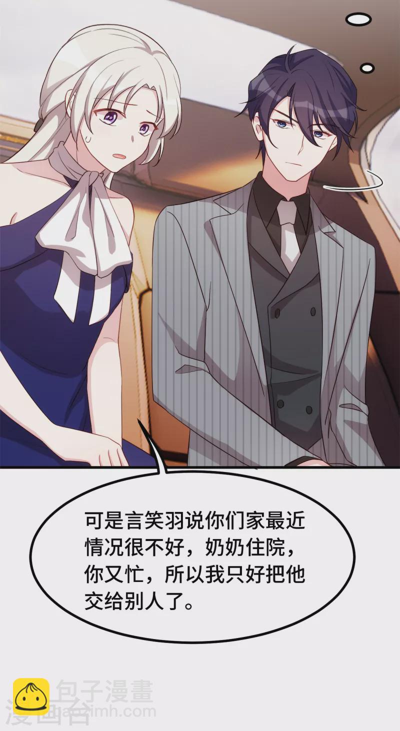 第243话 近水楼台先得月？-第245话