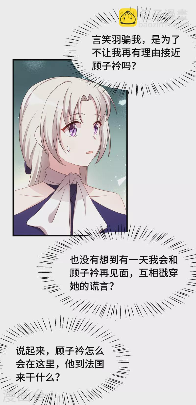 第243话 近水楼台先得月？-第245话