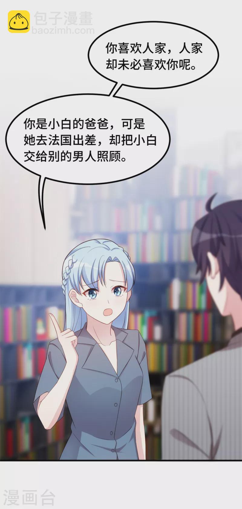 第243话 近水楼台先得月？-第245话