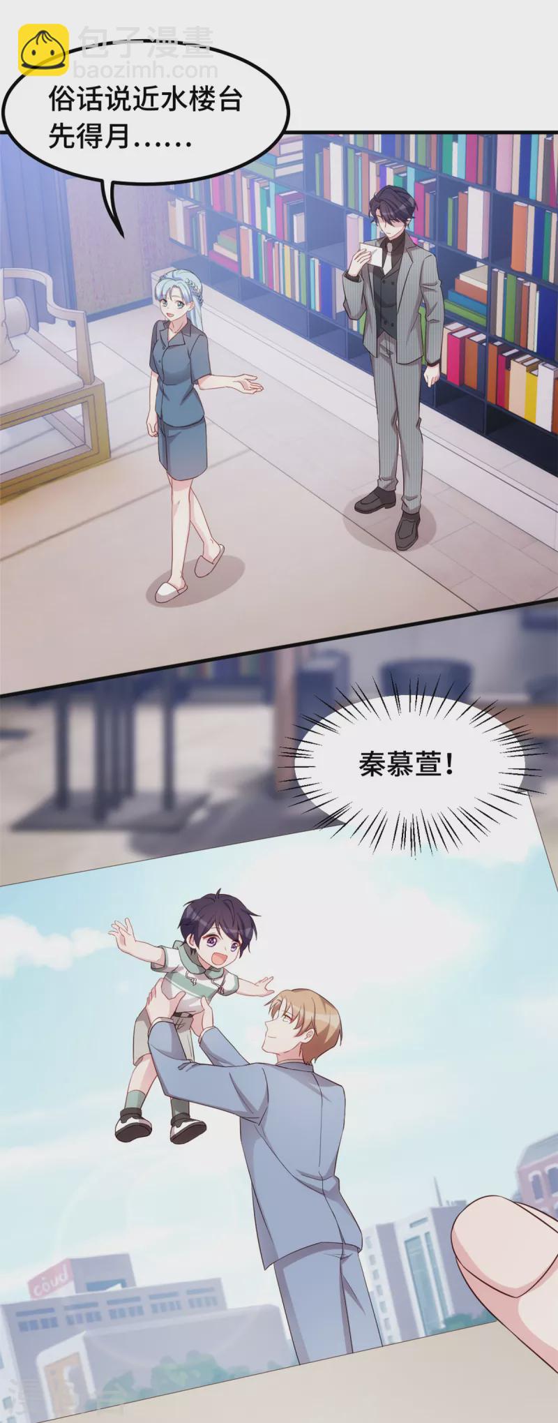 第243话 近水楼台先得月？-第245话