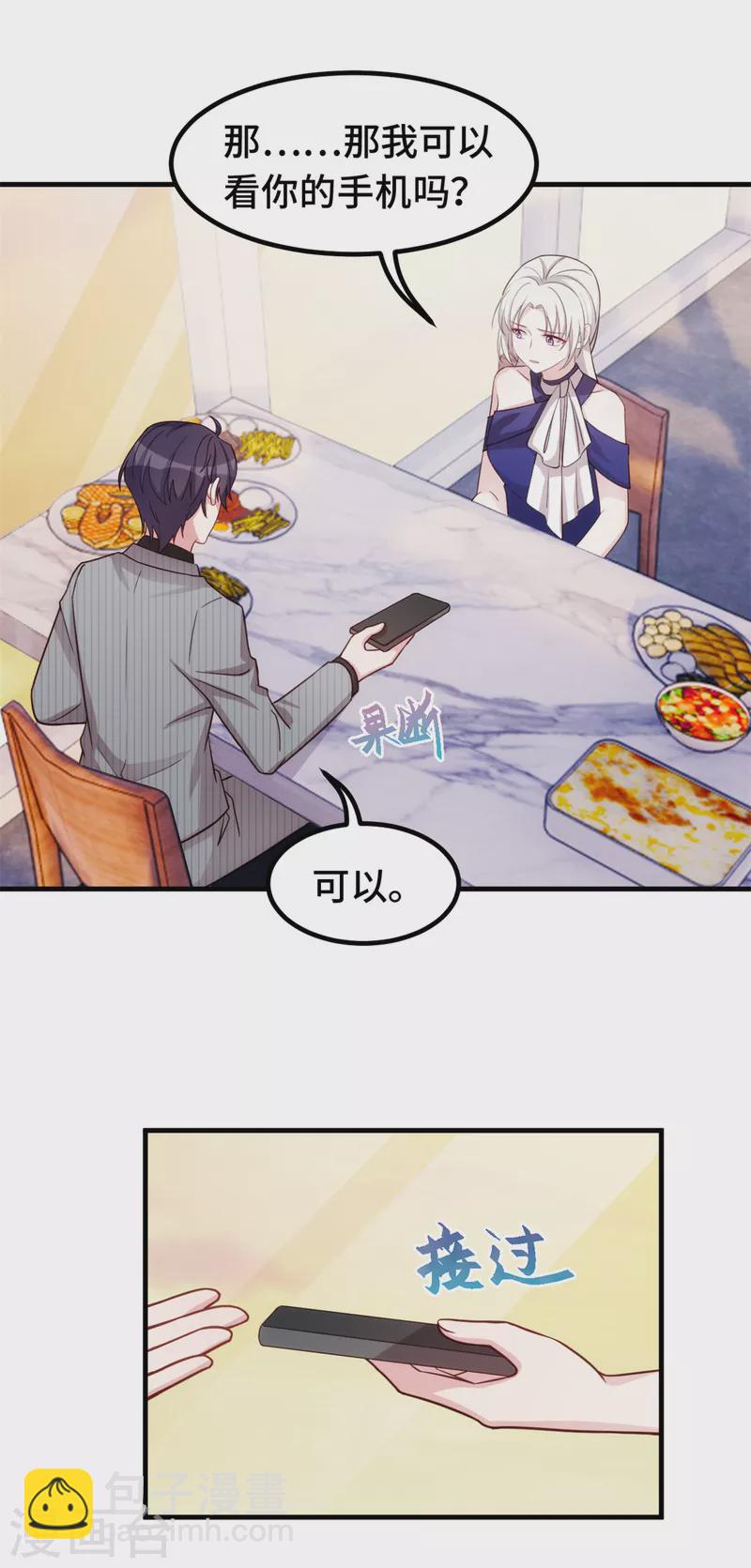 第245话 男人都是大猪蹄子-第247话
