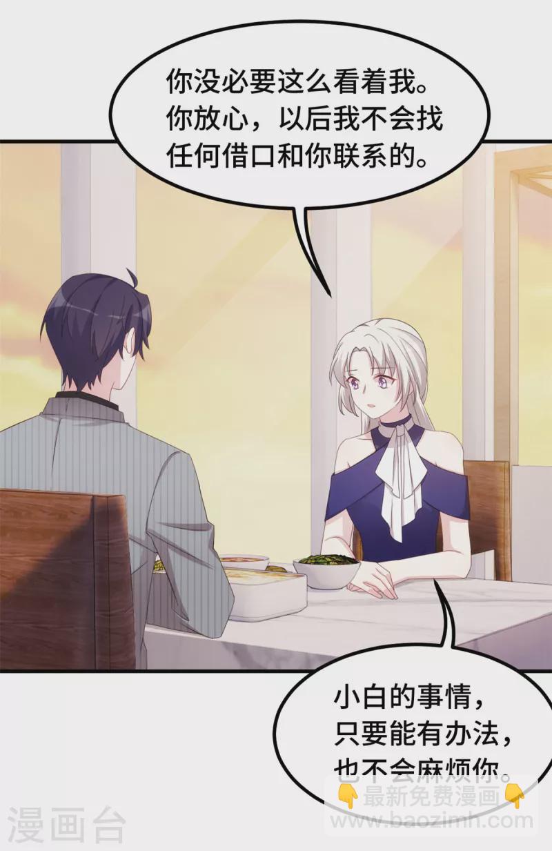 第245话 男人都是大猪蹄子-第247话