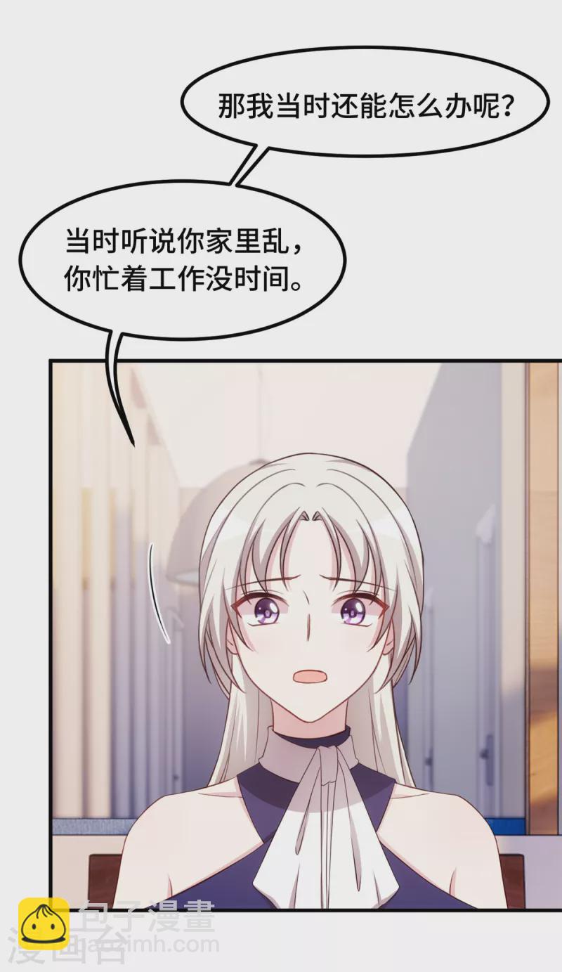 第245话 男人都是大猪蹄子-第247话