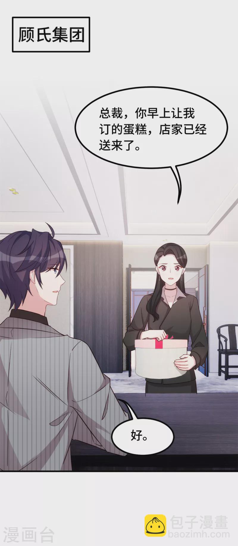 第251话 生日礼物-第253话
