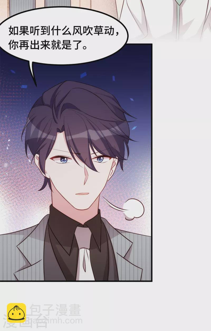 第253话 突然强吻-第255话