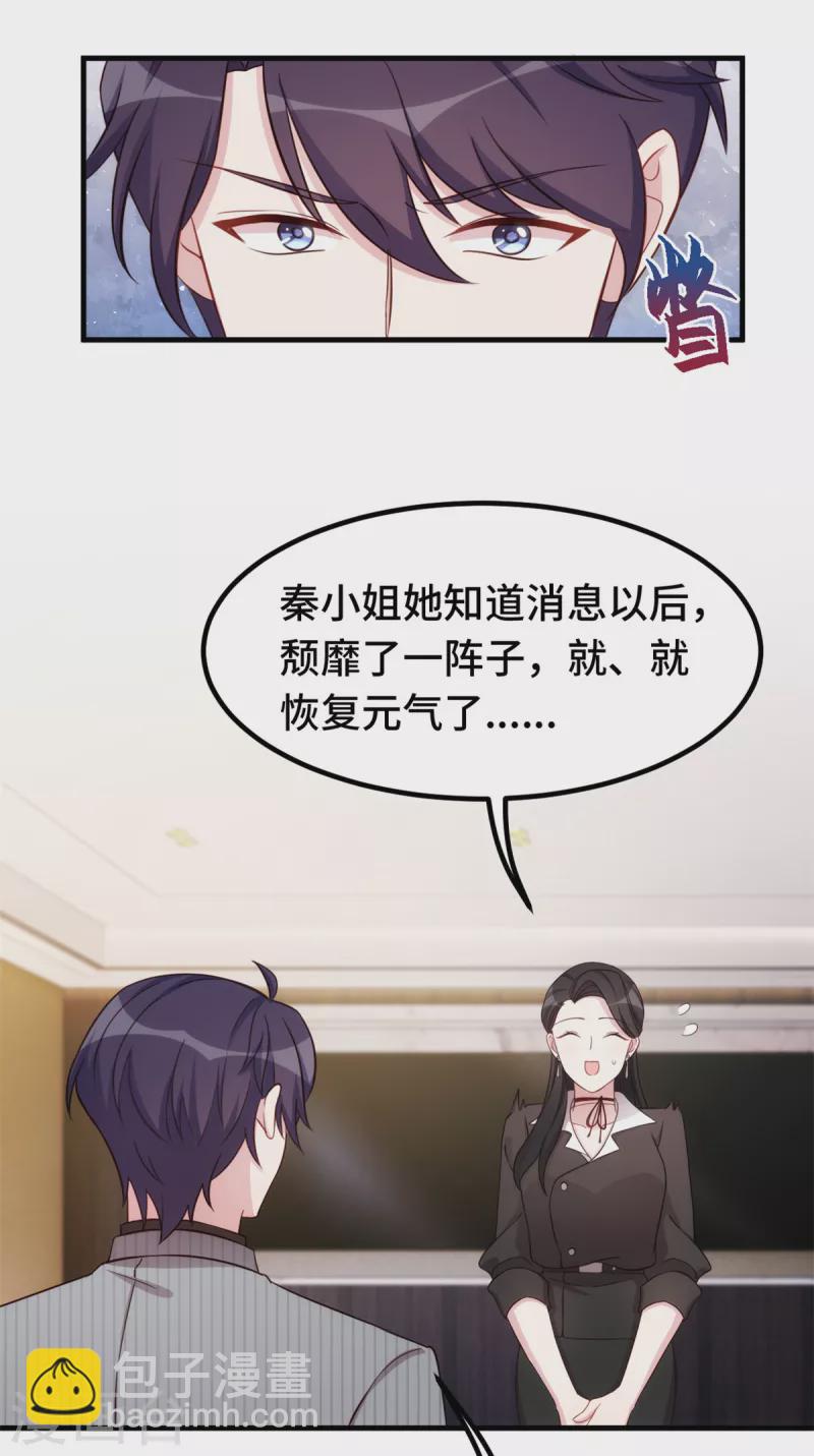 第259话 是误会吗？-第261话