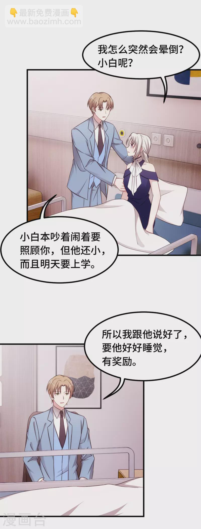 第261话 突然晕倒-第263话