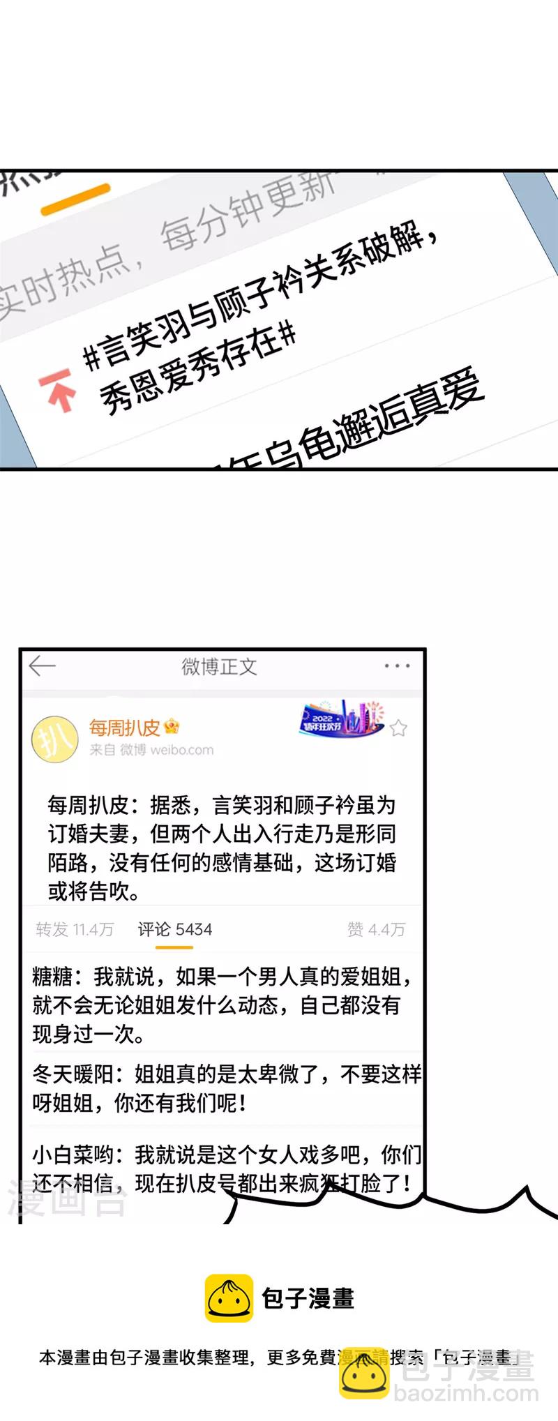 第263话 营销号又来了-第265话