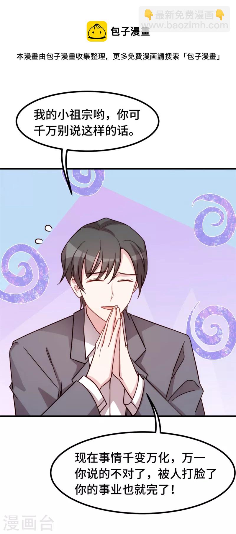 第263话 营销号又来了-第265话