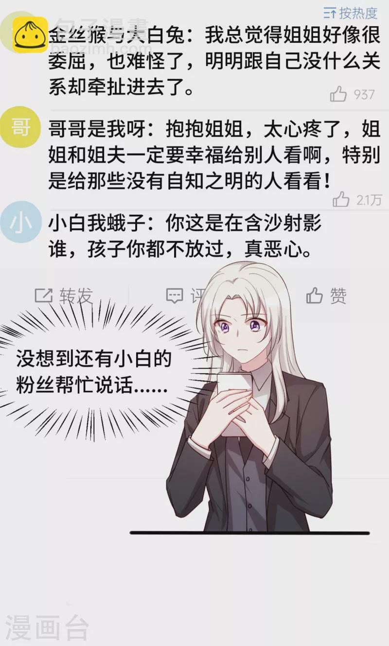 第263话 营销号又来了-第265话