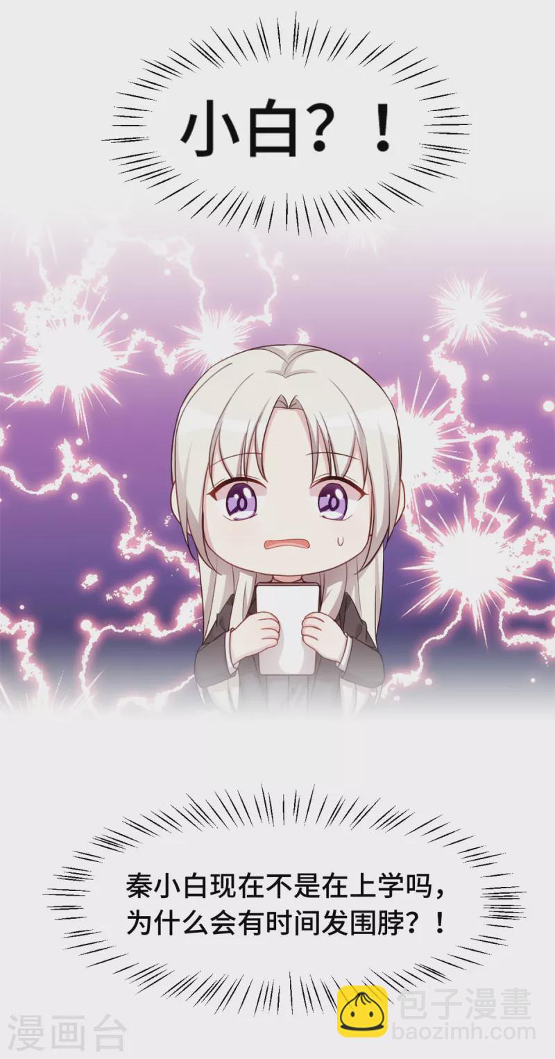 第263话 营销号又来了-第265话