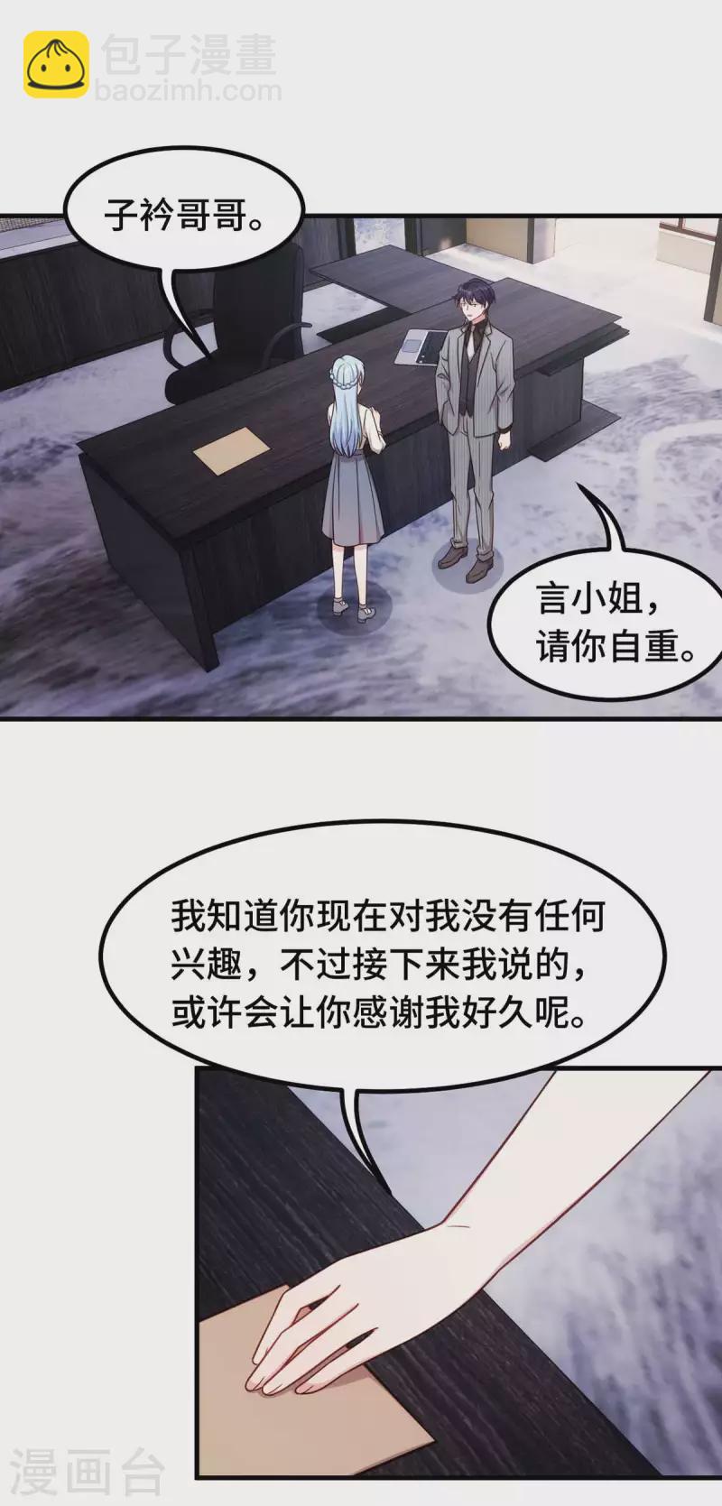第269话 怀孕了-第271话