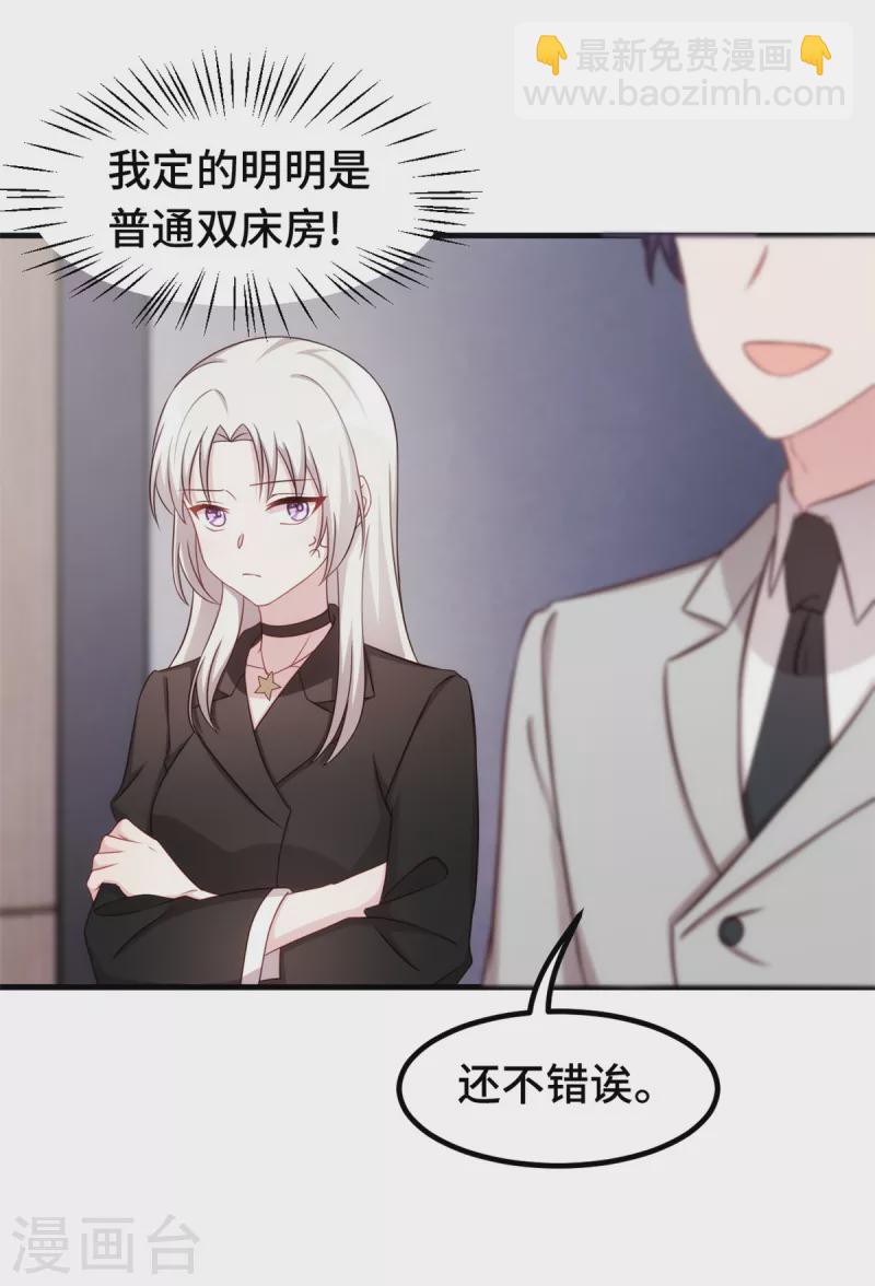 第273话 又被小白出卖了&hellip;&hellip;-第275话