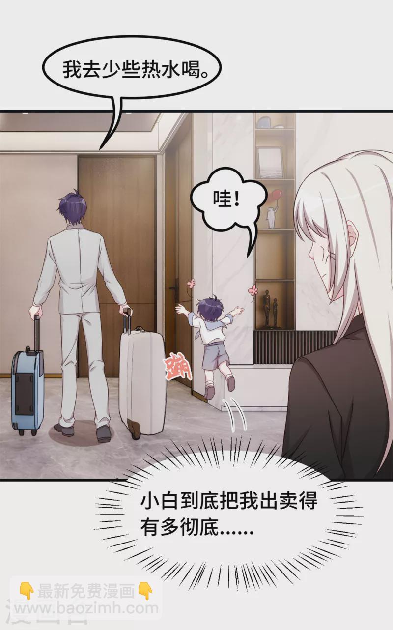 第273话 又被小白出卖了&hellip;&hellip;-第275话